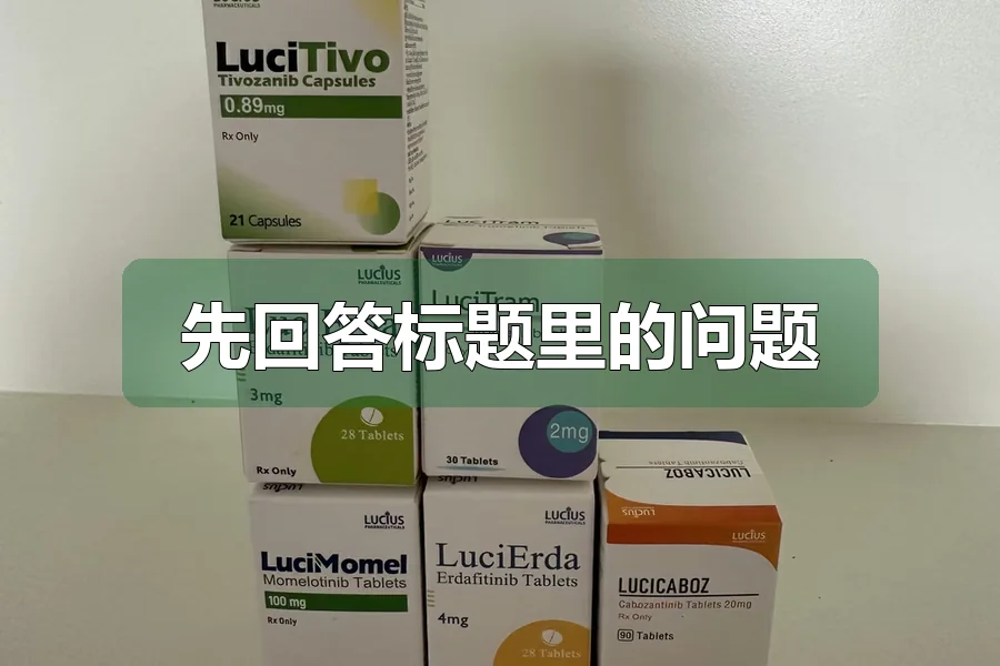 先回答标题里的问题